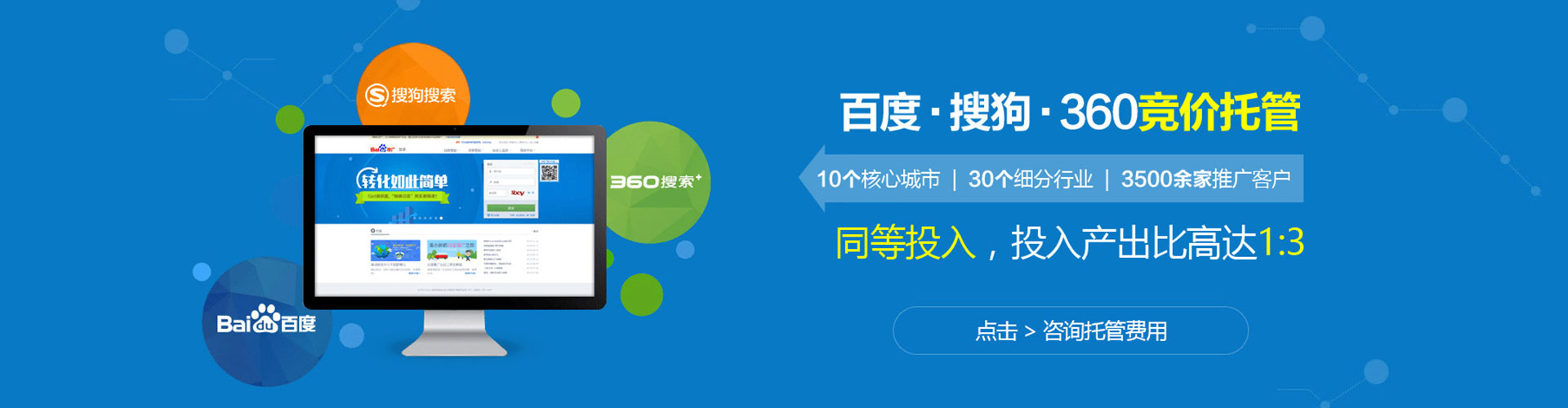 复兴百度竞价托管